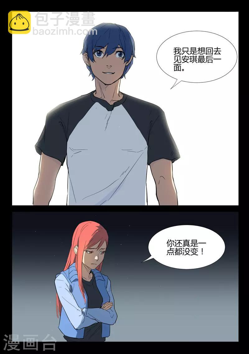 🍤染色体47号 第275话 第9页