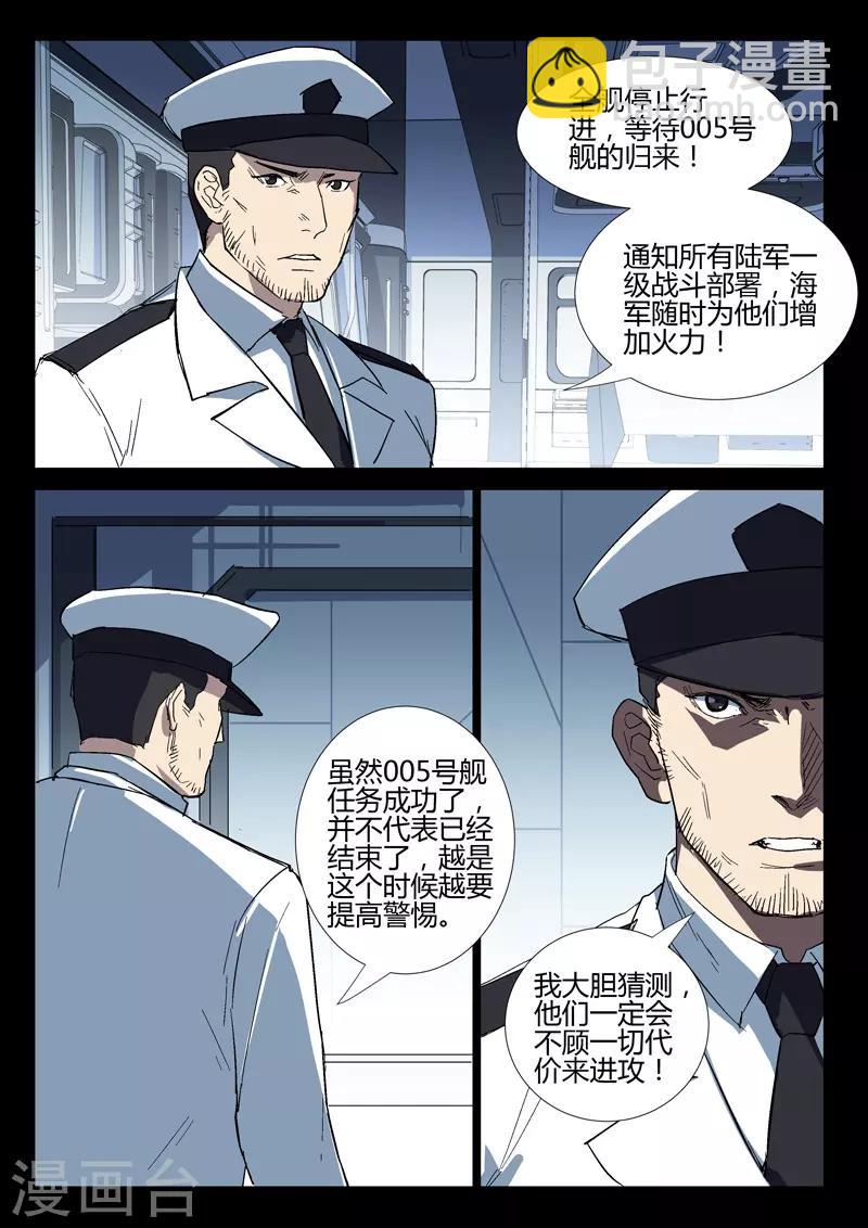 🍤染色体47号 第277话 第3页