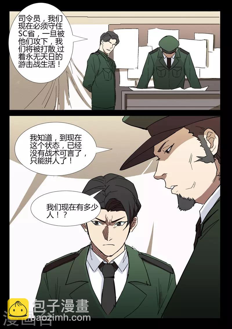 🍤染色体47号 第277话 第5页