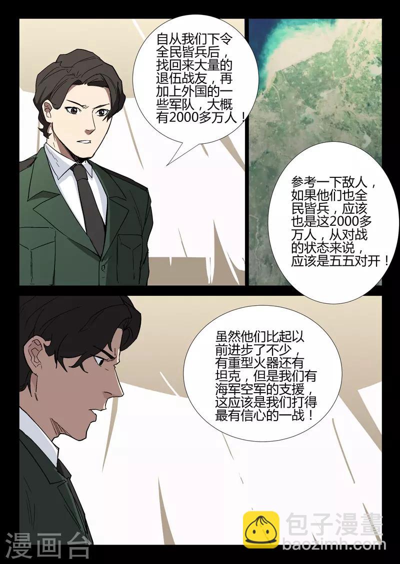 🍤染色体47号 第277话 第6页