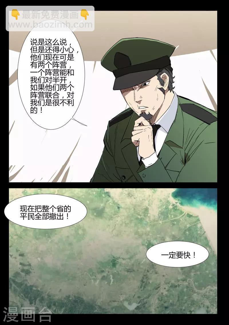 🍤染色体47号 第277话 第7页