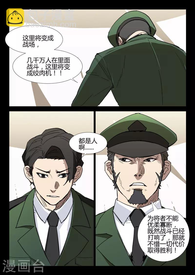 🍤染色体47号 第277话 第8页