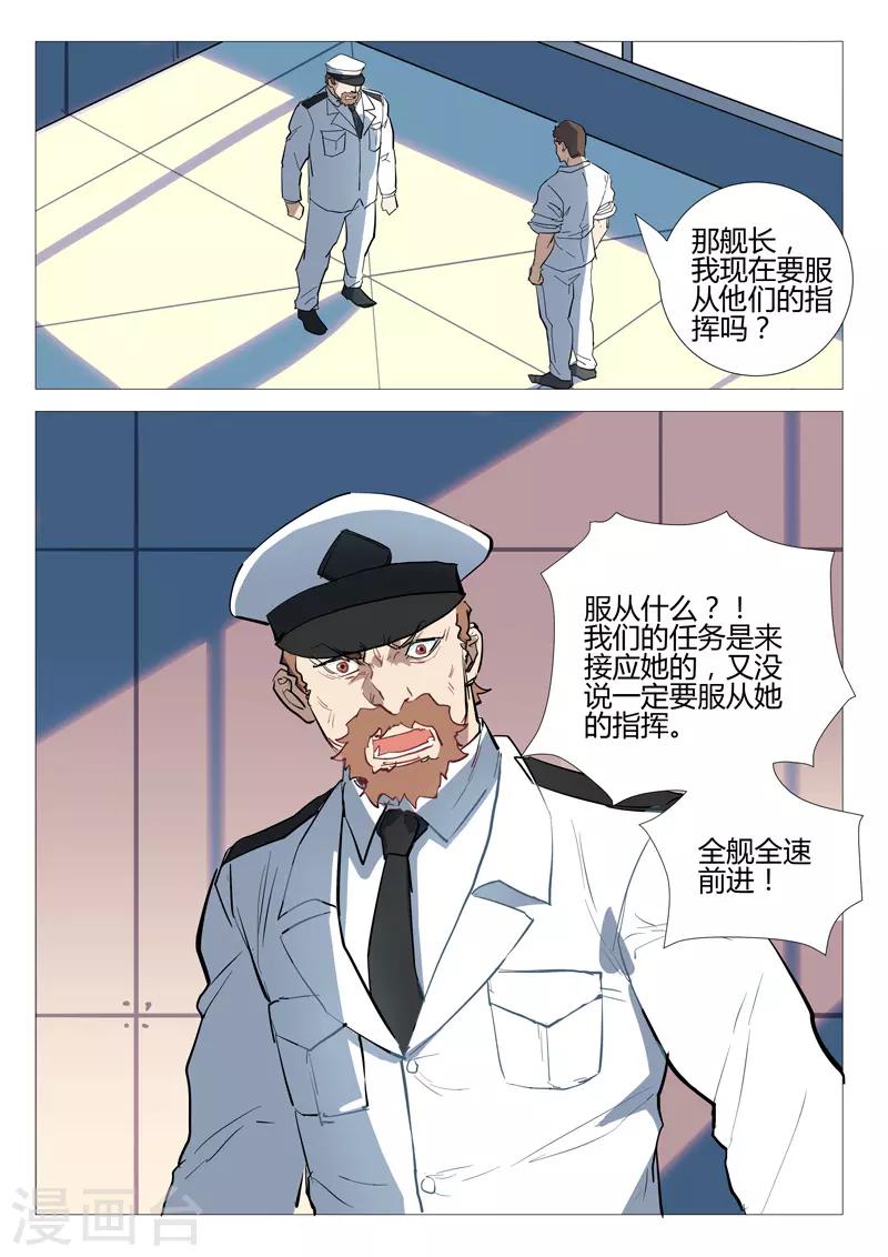 🍤染色体47号 第279话 第11页