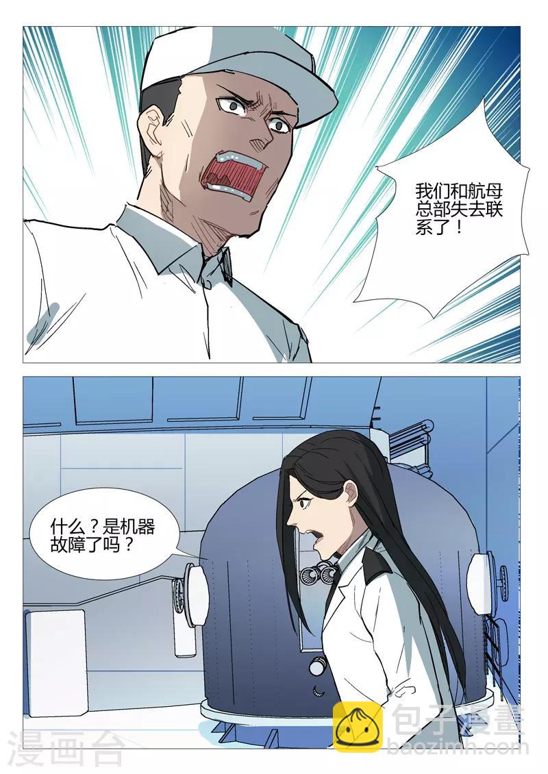 🍤染色体47号 第279话 第5页