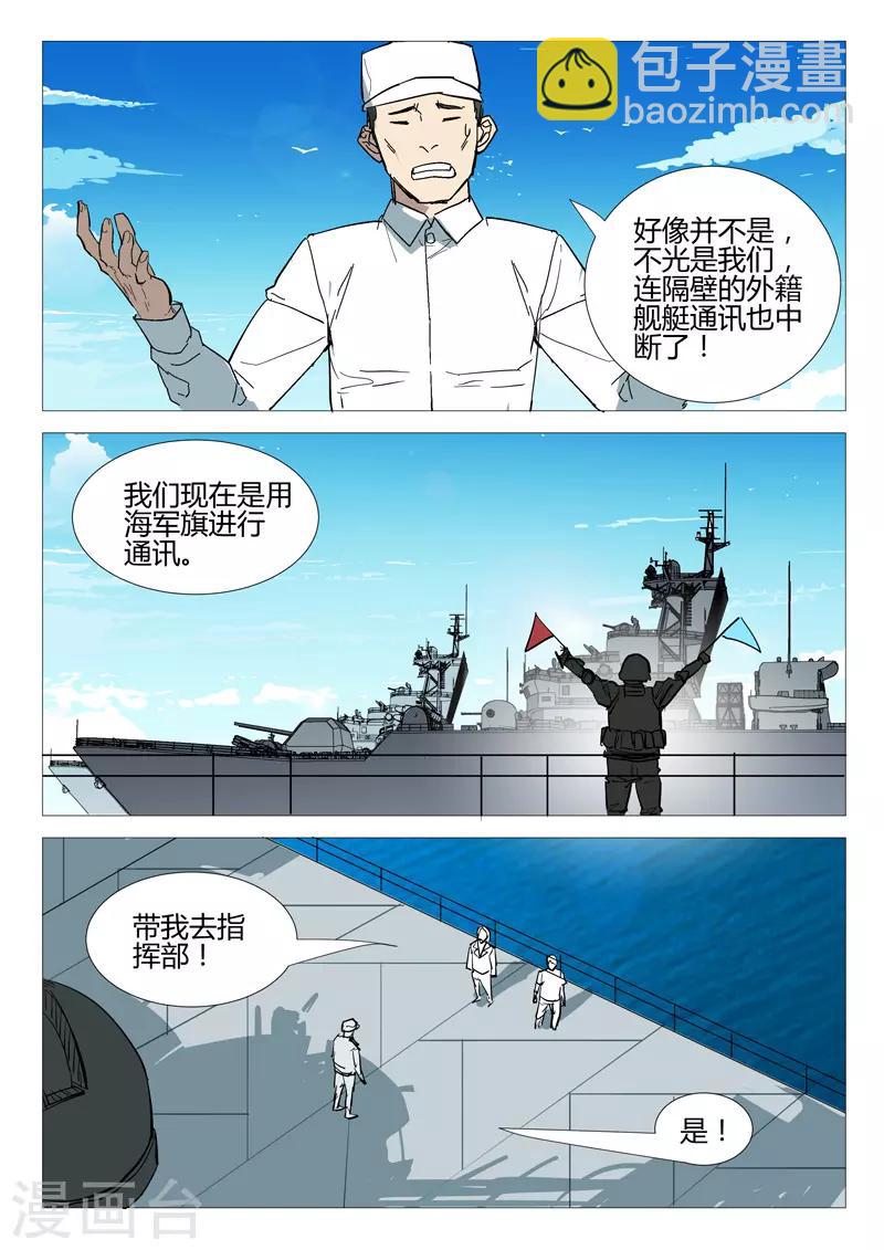 🍤染色体47号 第279话 第6页