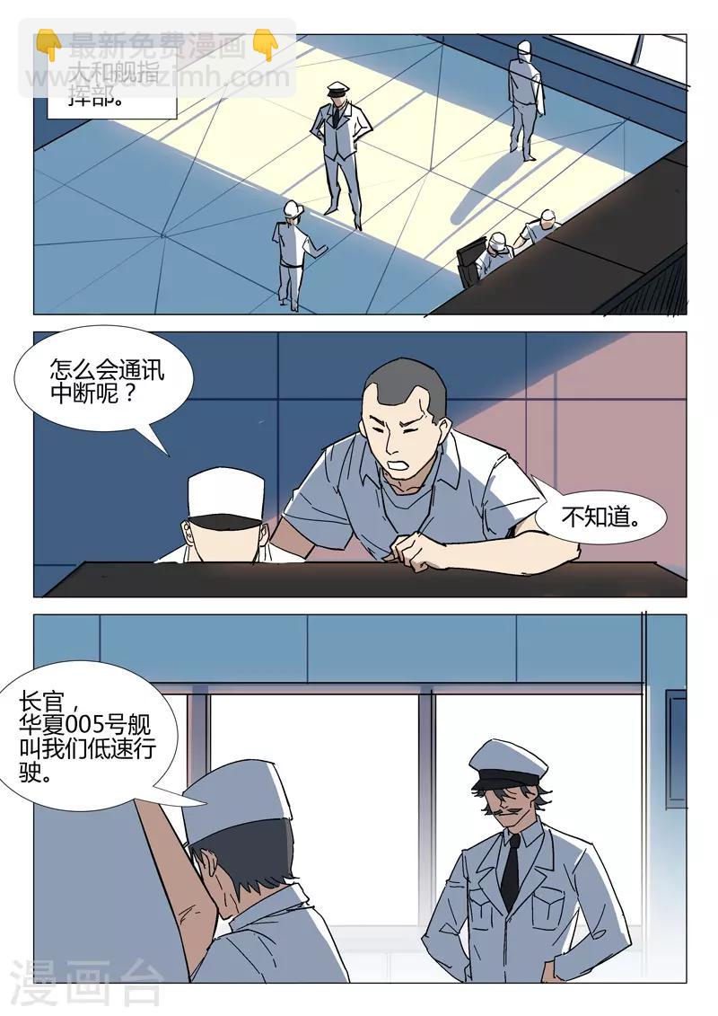 🍤染色体47号 第279话 第8页