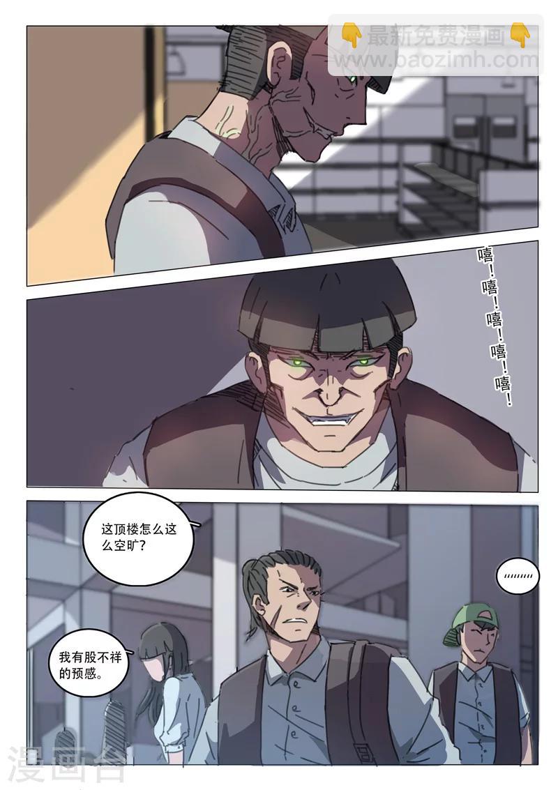 🍤染色体47号 第29话 第3页