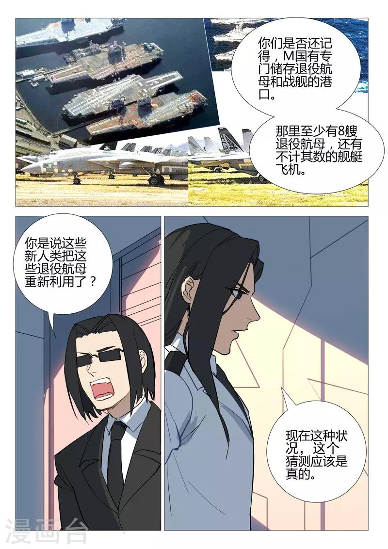 🍤染色体47号 第283话 第10页