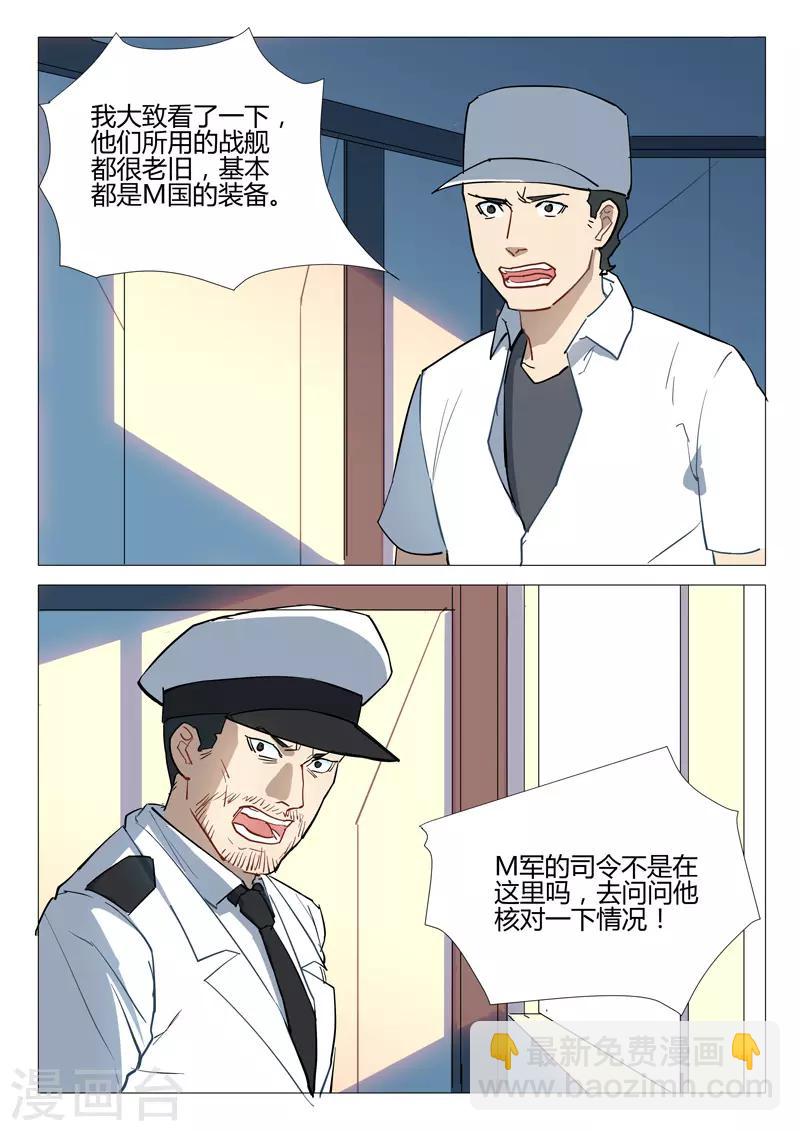🍤染色体47号 第283话 第5页