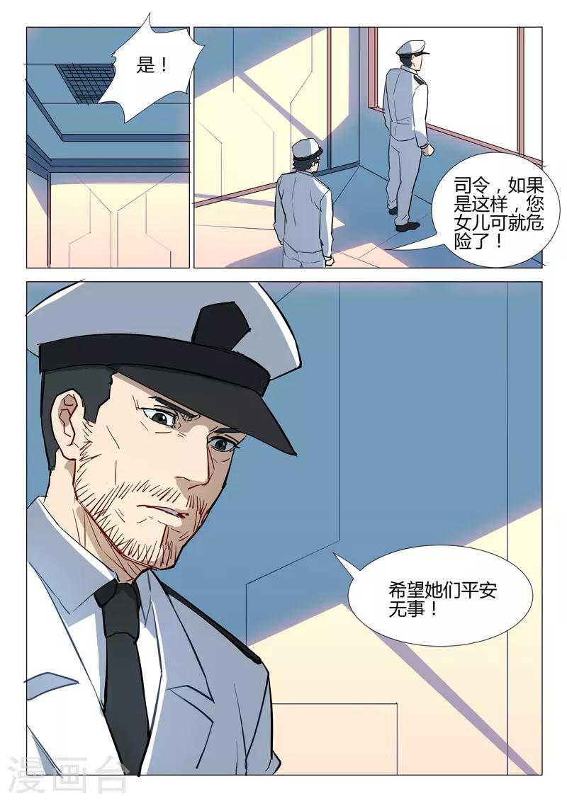 🍤染色体47号 第283话 第7页