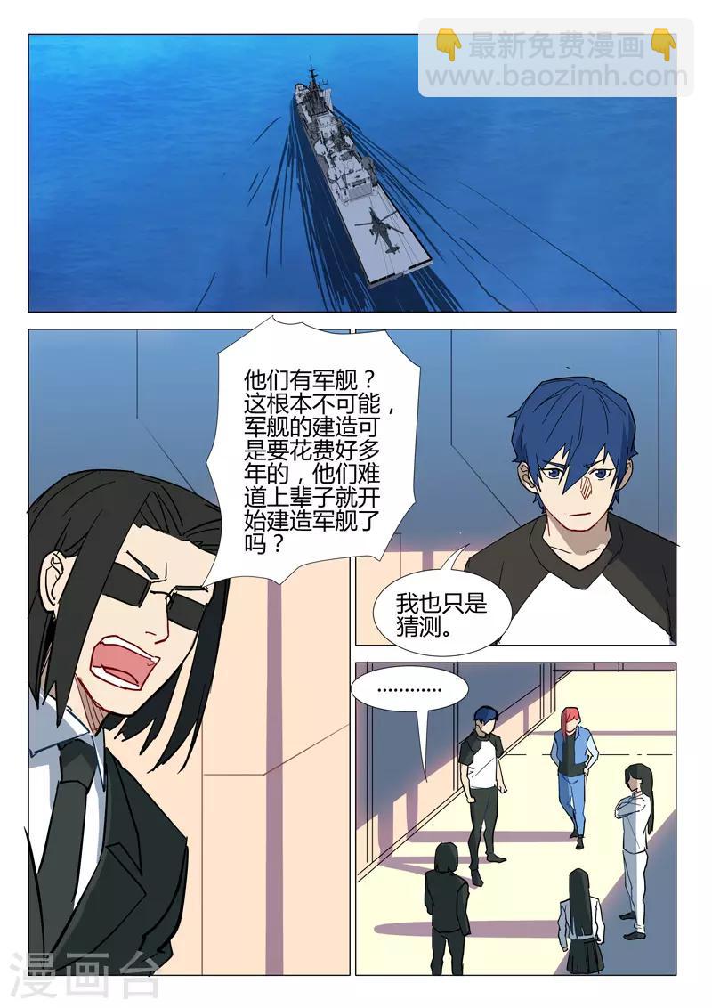 🍤染色体47号 第283话 第8页