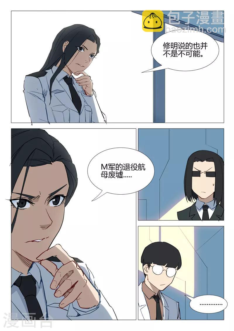 🍤染色体47号 第283话 第9页
