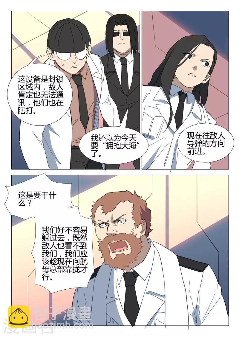 🍤染色体47号 第285话 第10页