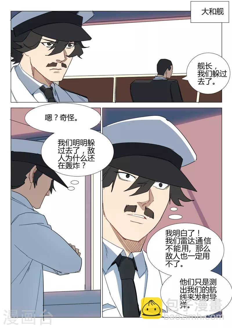 🍤染色体47号 第285话 第8页