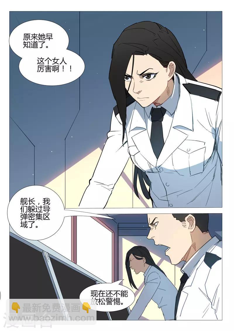 🍤染色体47号 第285话 第9页