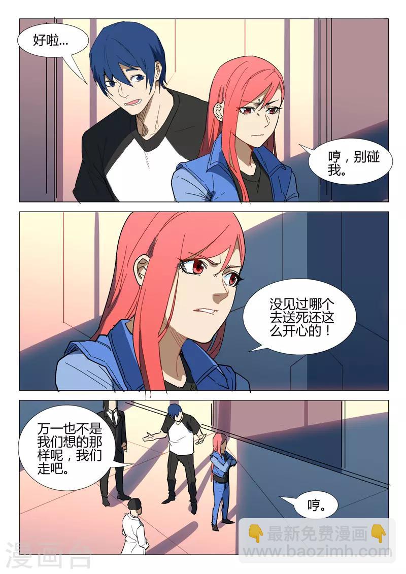 🍤染色体47号 第287话 第10页