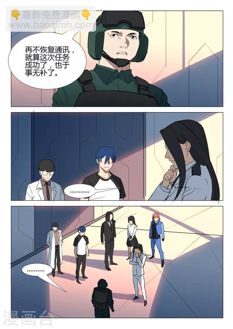 🍤染色体47号 第287话 第2页