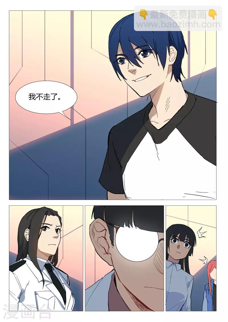 🍤染色体47号 第287话 第3页