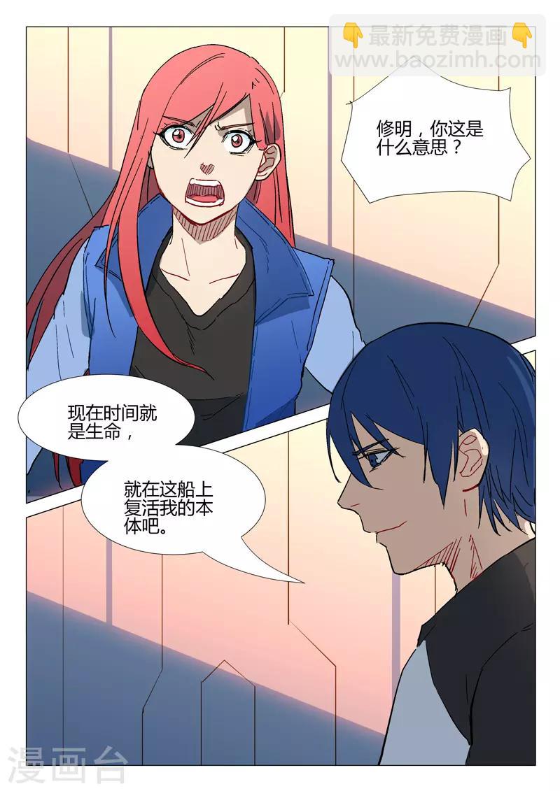 🍤染色体47号 第287话 第4页