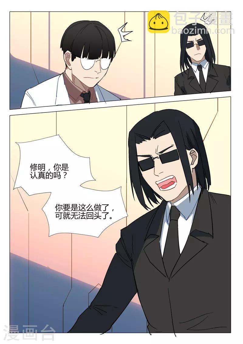 🍤染色体47号 第287话 第5页