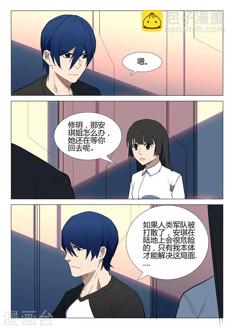 🍤染色体47号 第287话 第6页
