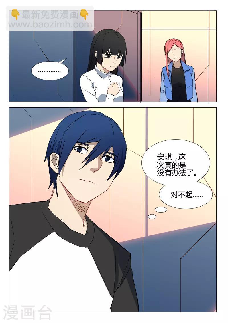 🍤染色体47号 第287话 第7页