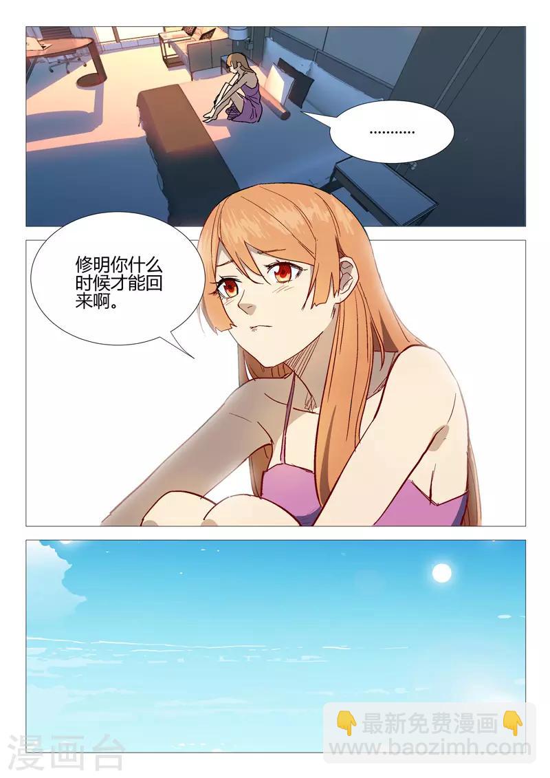 🍤染色体47号 第287话 第8页