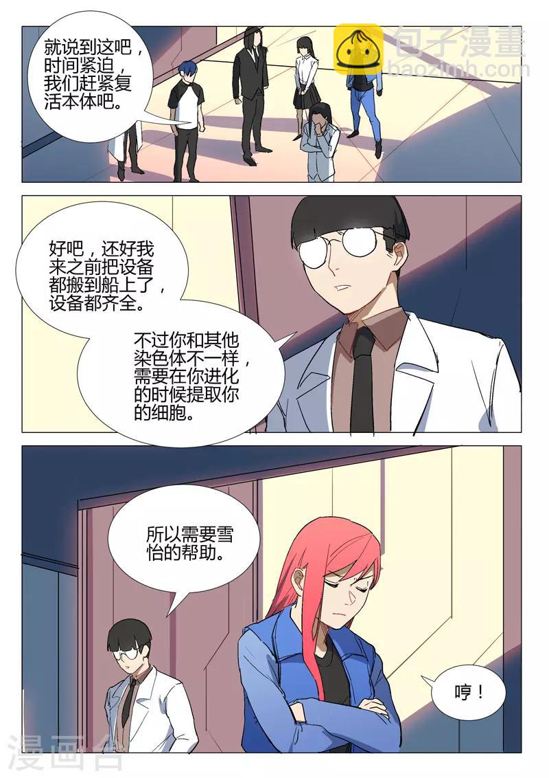 🍤染色体47号 第287话 第9页