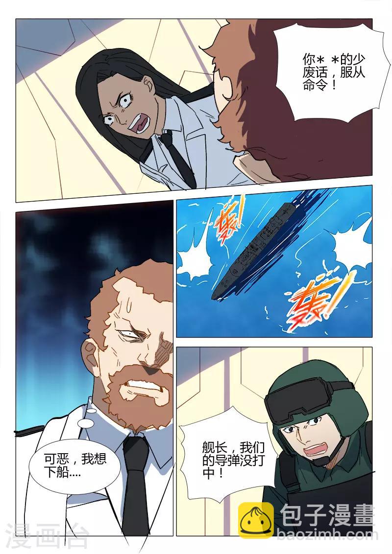 🍤染色体47号 第289话 第8页