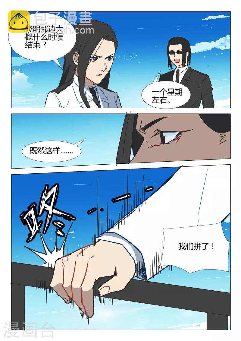 🍤染色体47号 第291话 第10页