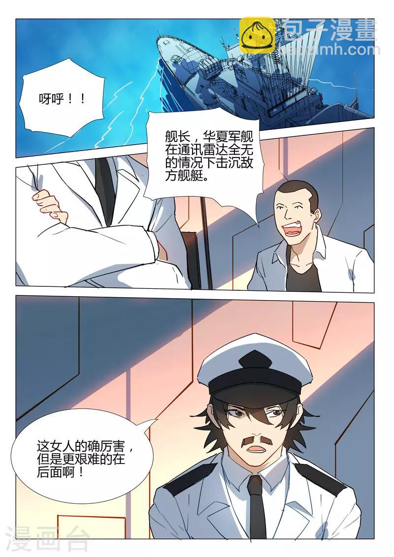 🍤染色体47号 第291话 第5页