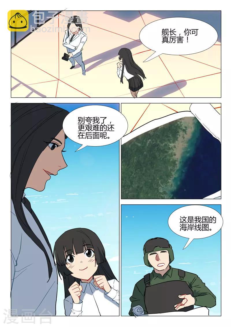 🍤染色体47号 第291话 第6页