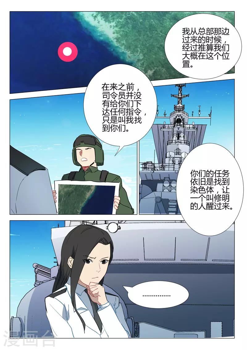 🍤染色体47号 第291话 第7页