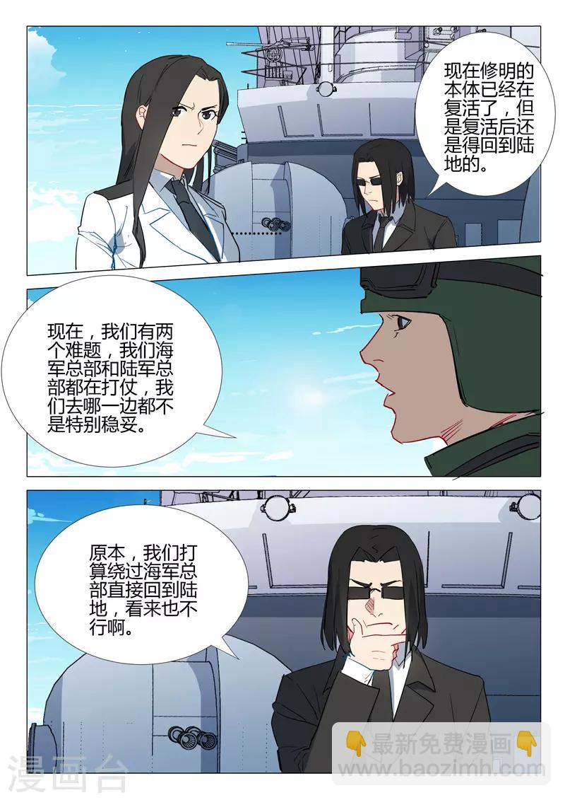 🍤染色体47号 第291话 第8页