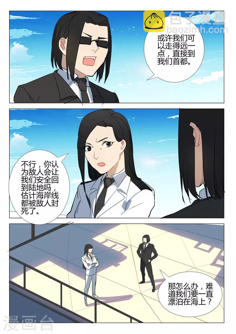 🍤染色体47号 第291话 第9页