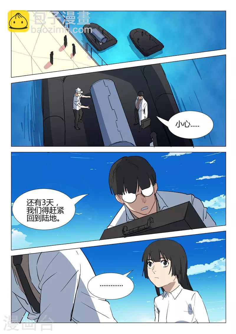🍤染色体47号 第293话 第10页