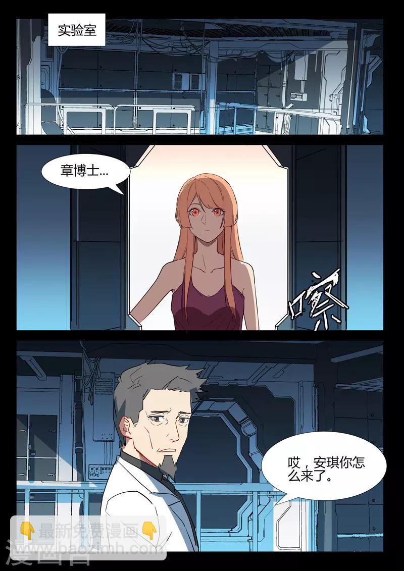 🍤染色体47号 第293话 第3页