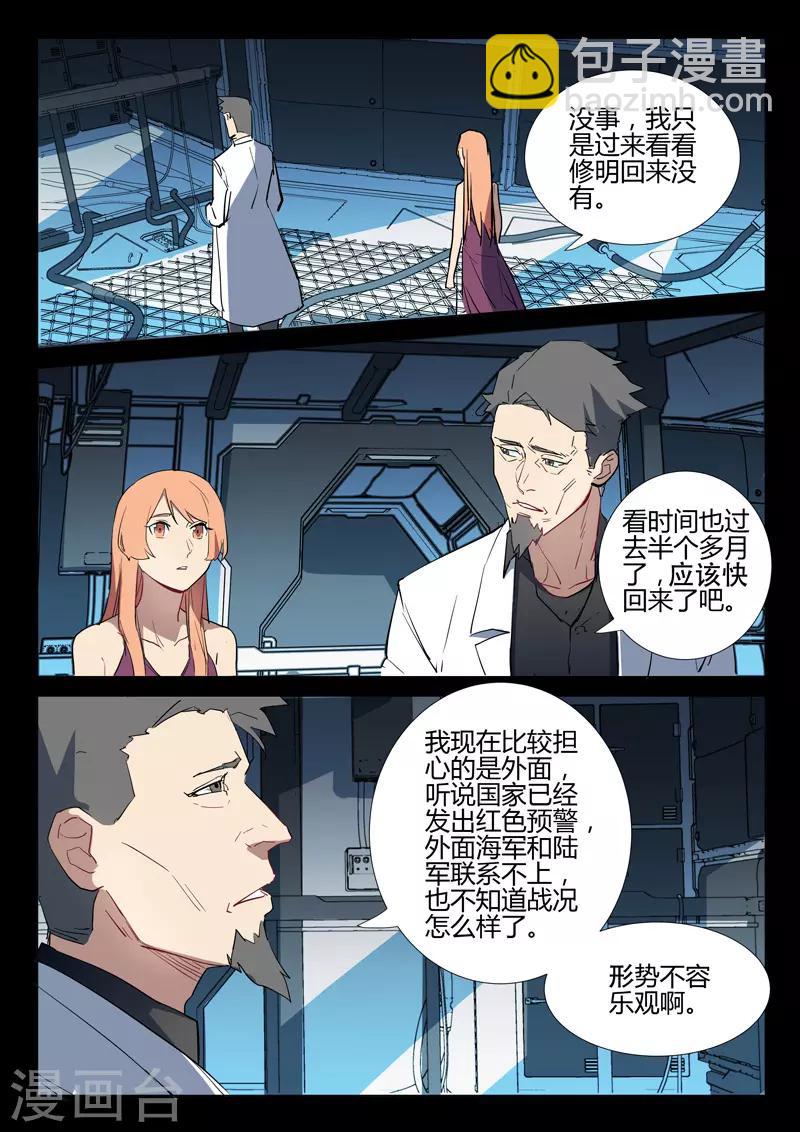 🍤染色体47号 第293话 第4页