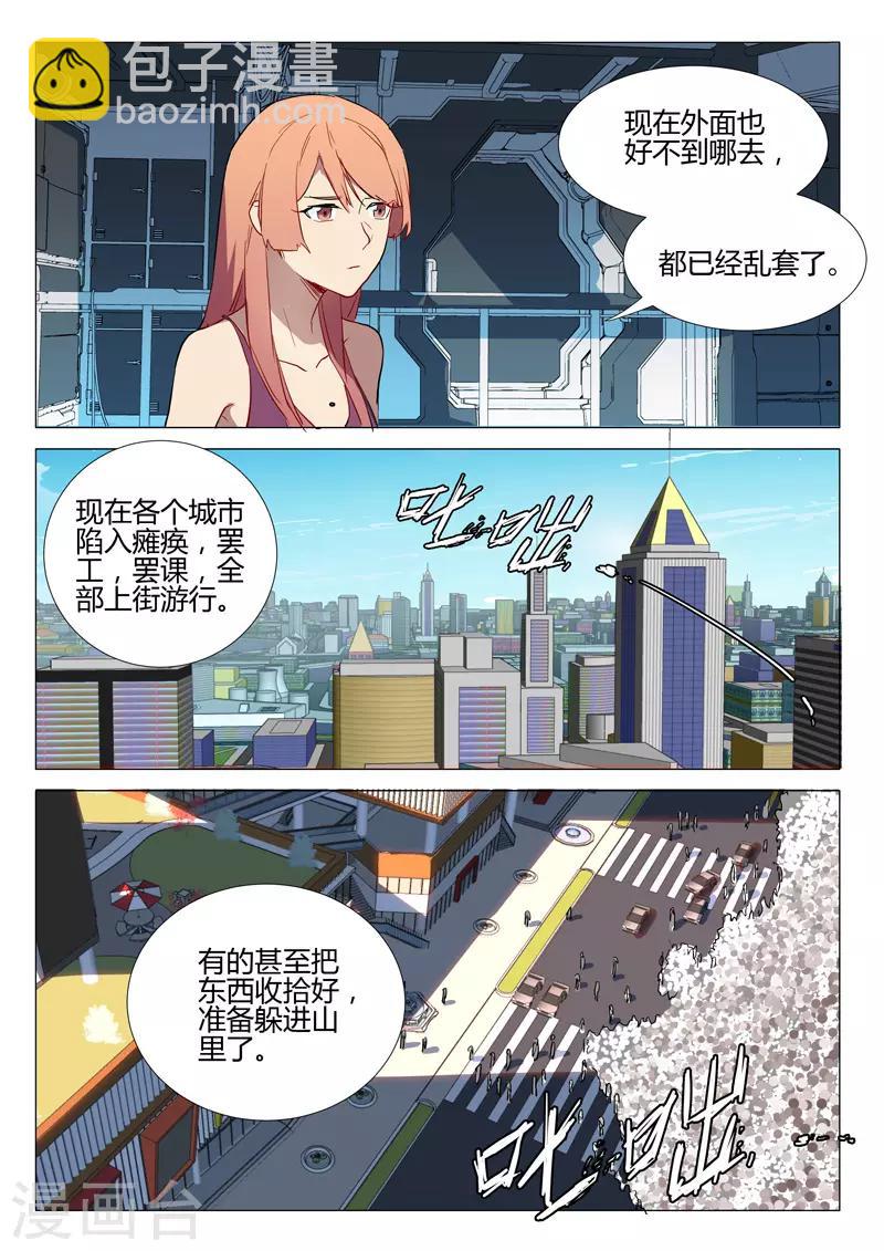 🍤染色体47号 第293话 第5页