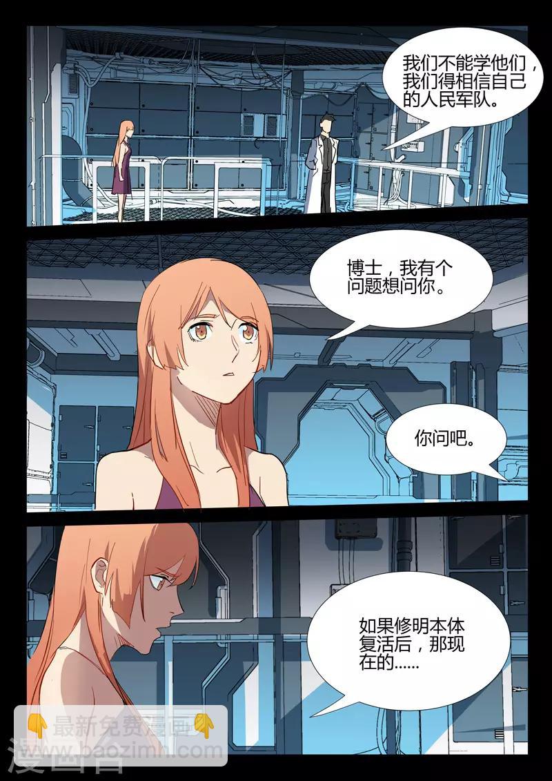 🍤染色体47号 第293话 第6页