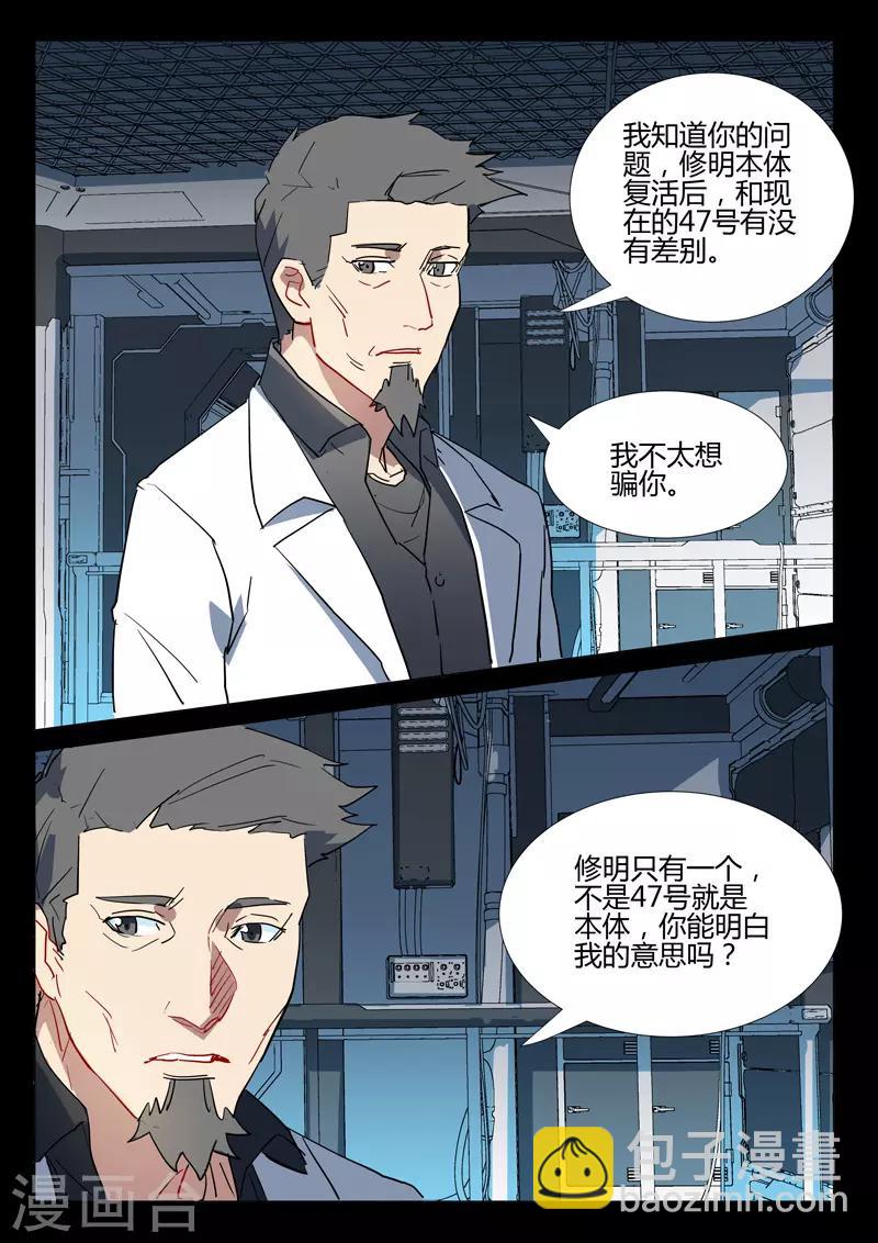🍤染色体47号 第293话 第7页
