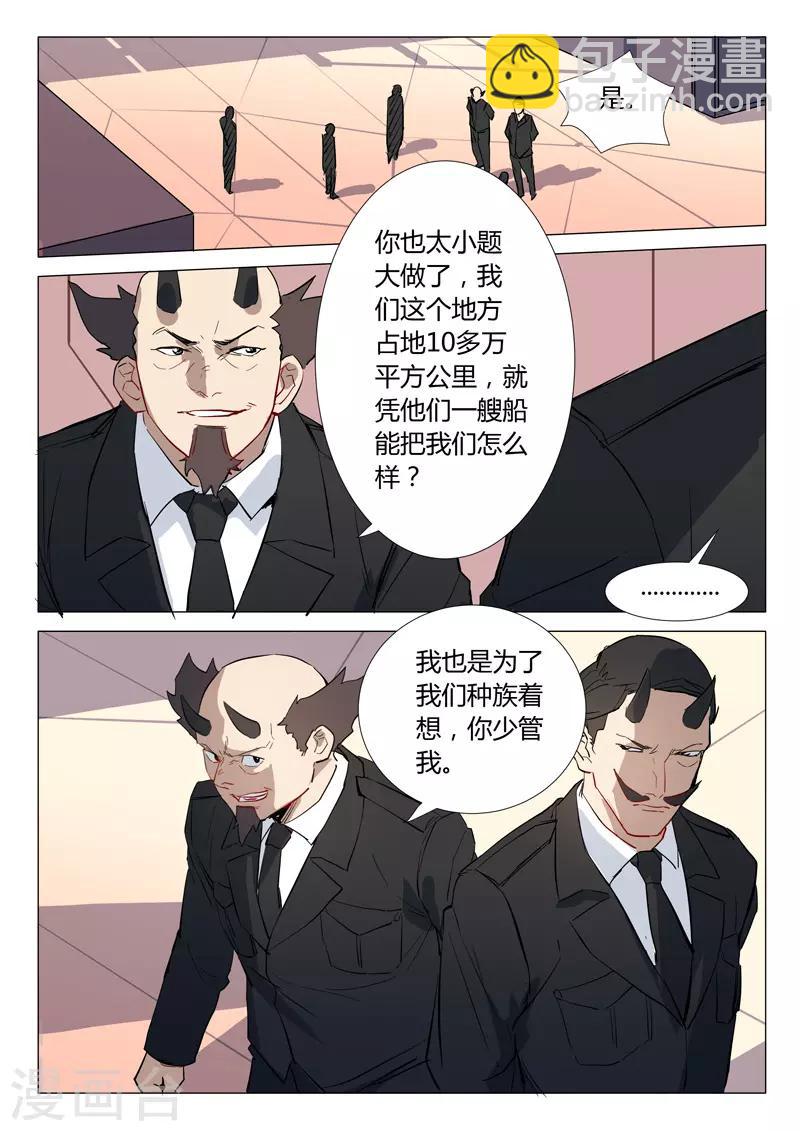 🍤染色体47号 第296话 第9页