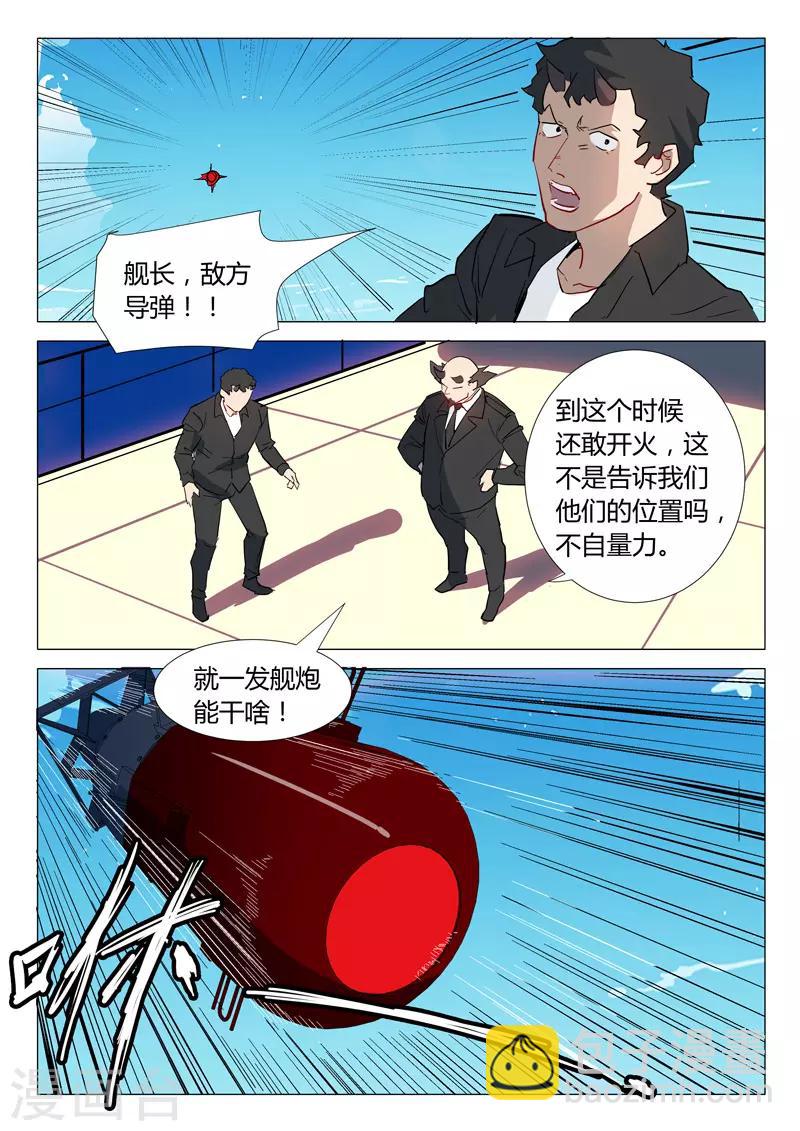 🍤染色体47号 第298话 第8页