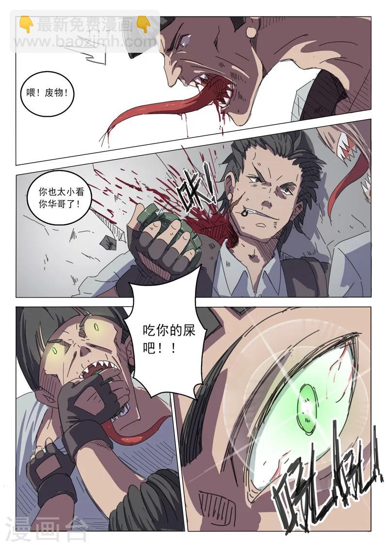 🍤染色体47号 第31话 第3页