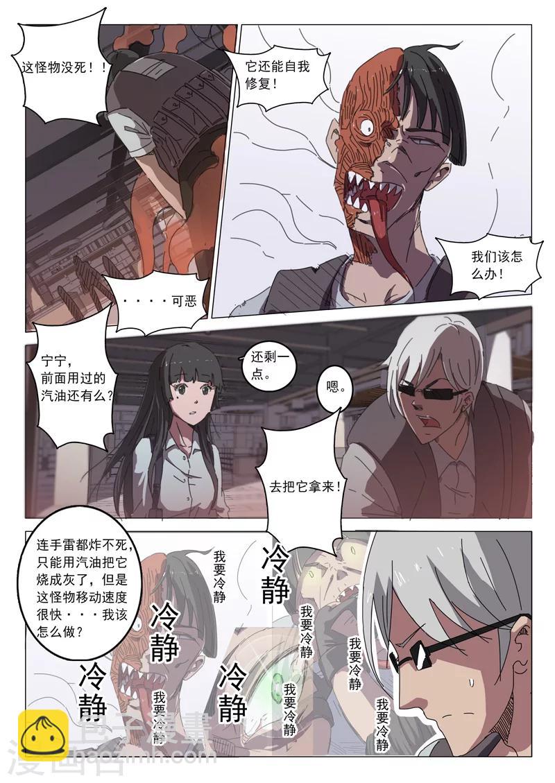 🍤染色体47号 第31话 第6页