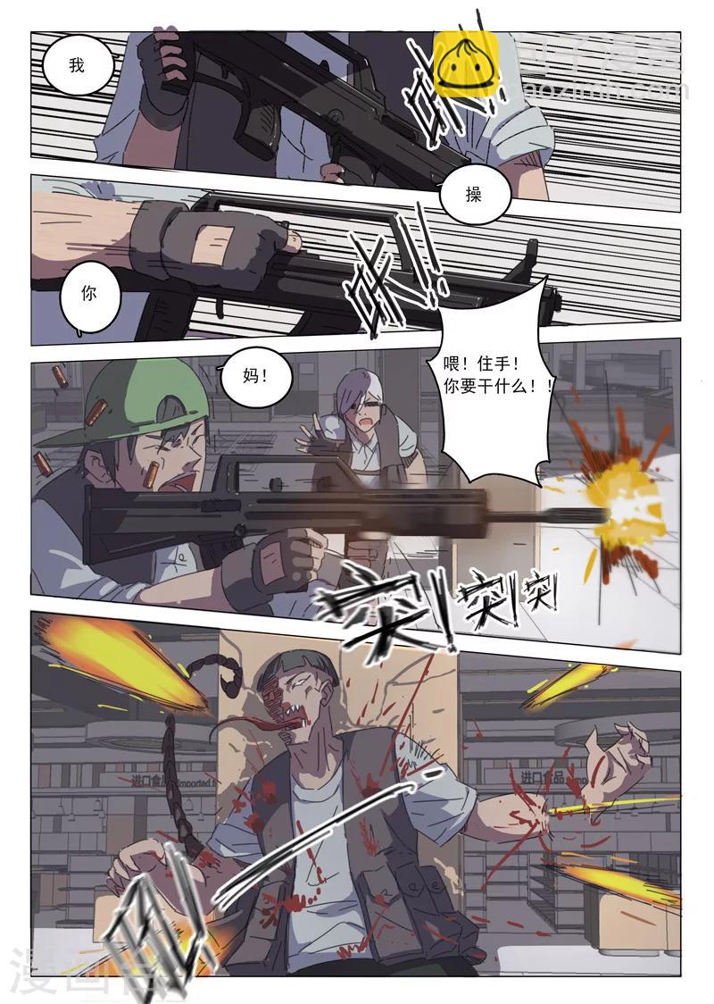 🍤染色体47号 第31话 第7页