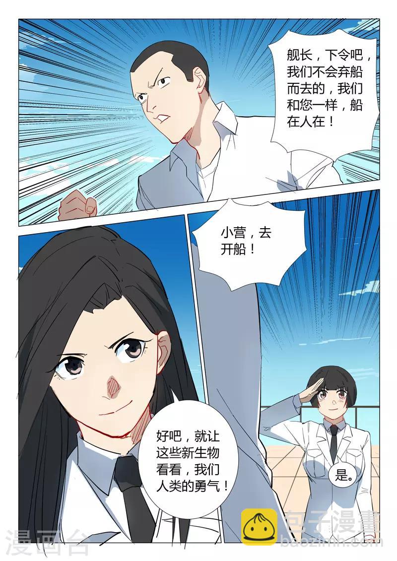 🍤染色体47号 第300话 第8页