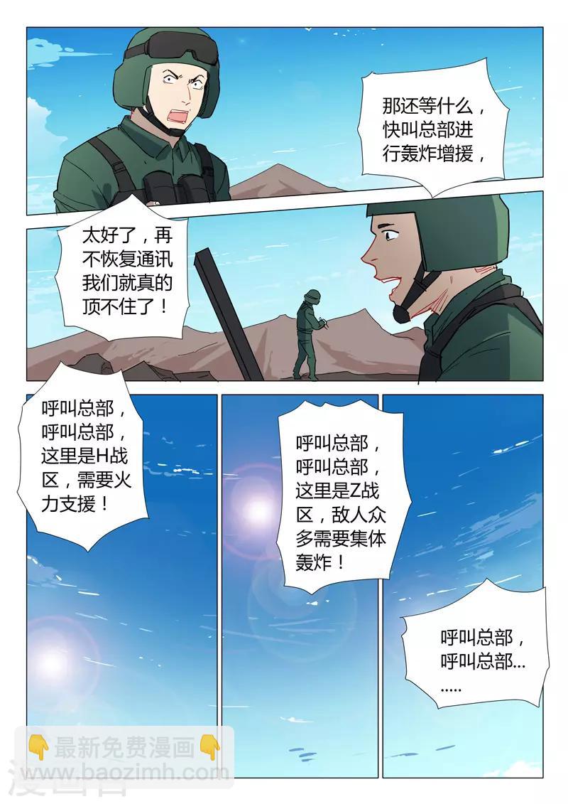 🍤染色体47号 第302话 第4页