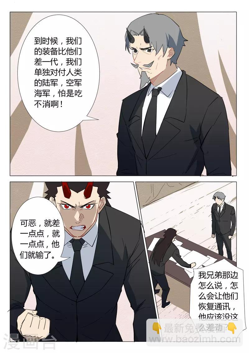 🍤染色体47号 第302话 第9页