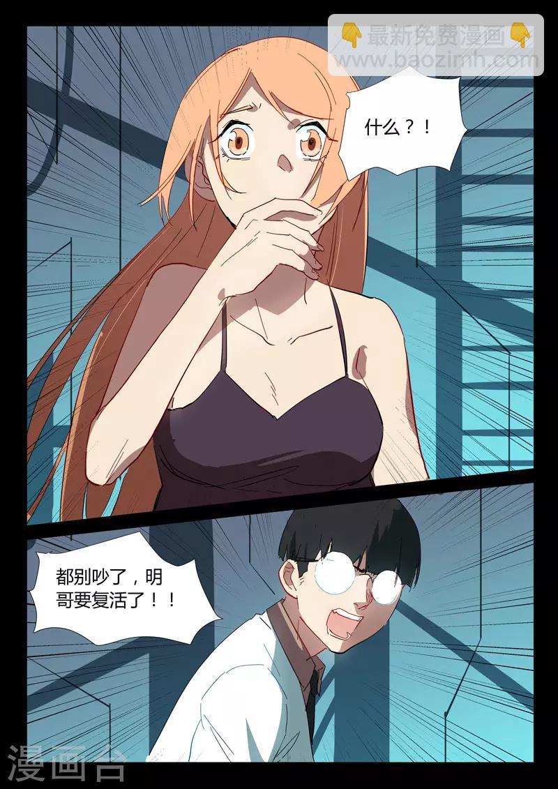 🍤染色体47号 第306话 第10页